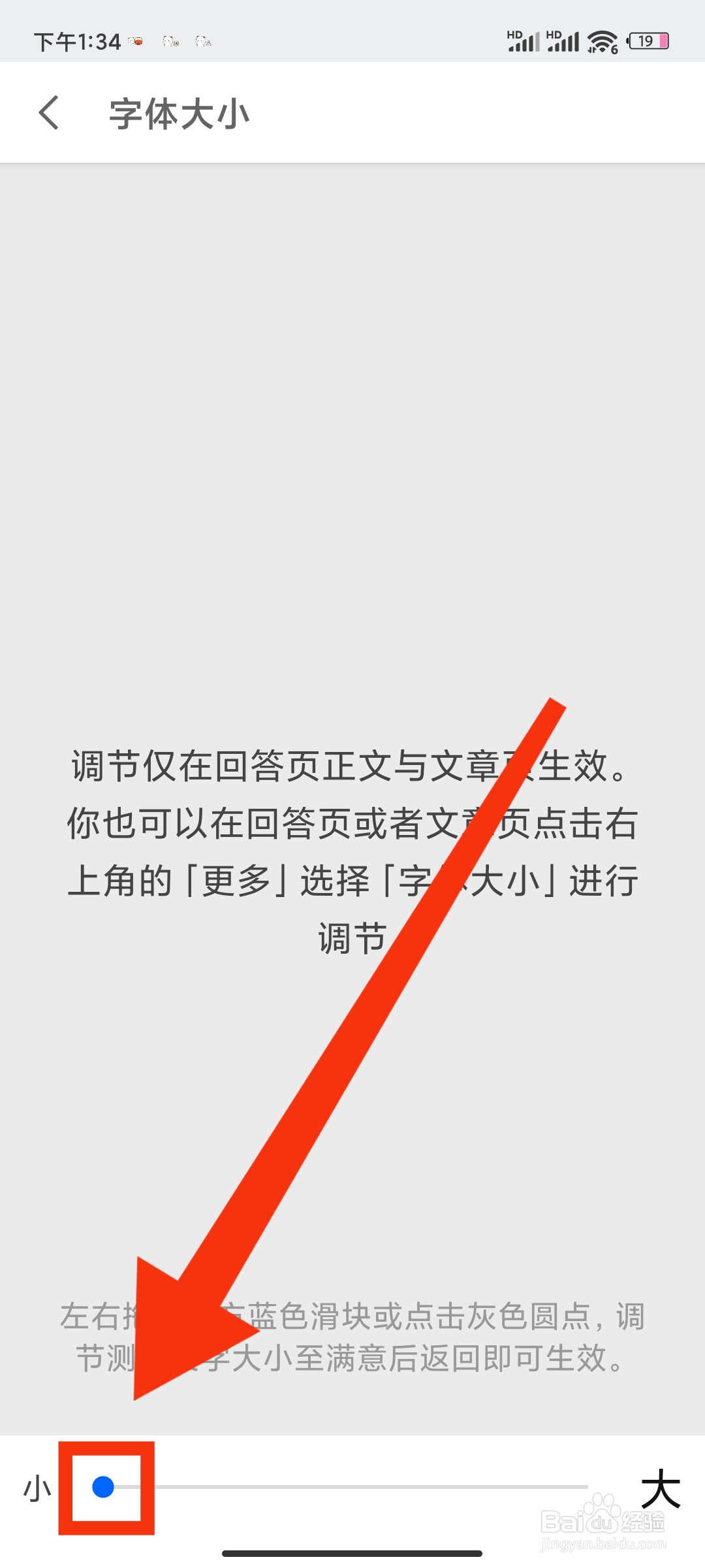 知乎软件怎么设置字体大小
