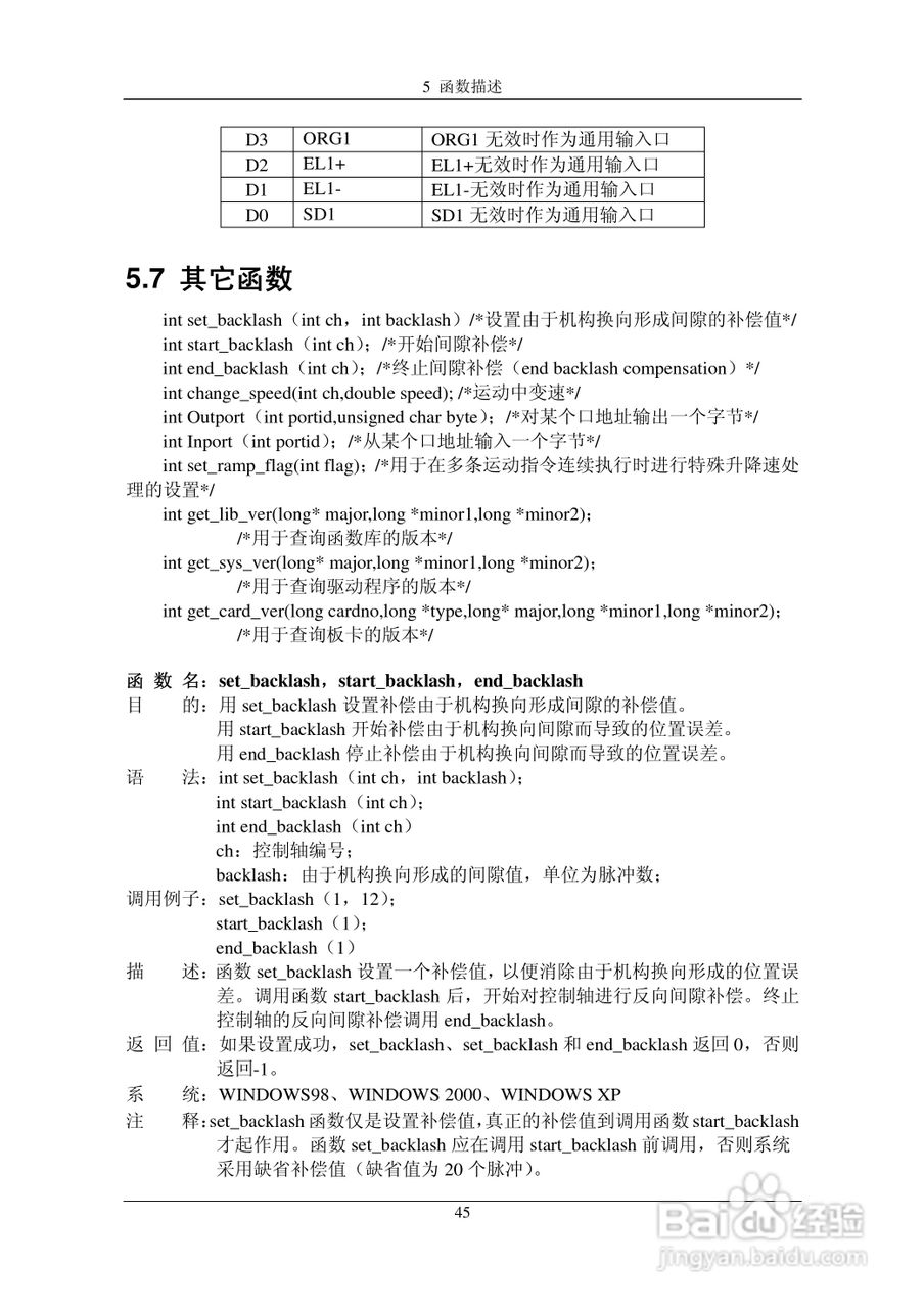 乐创自动化MPC08SP运动控制卡操作手册:[6]