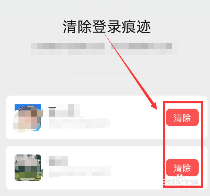 手机微信怎么清除登录痕迹