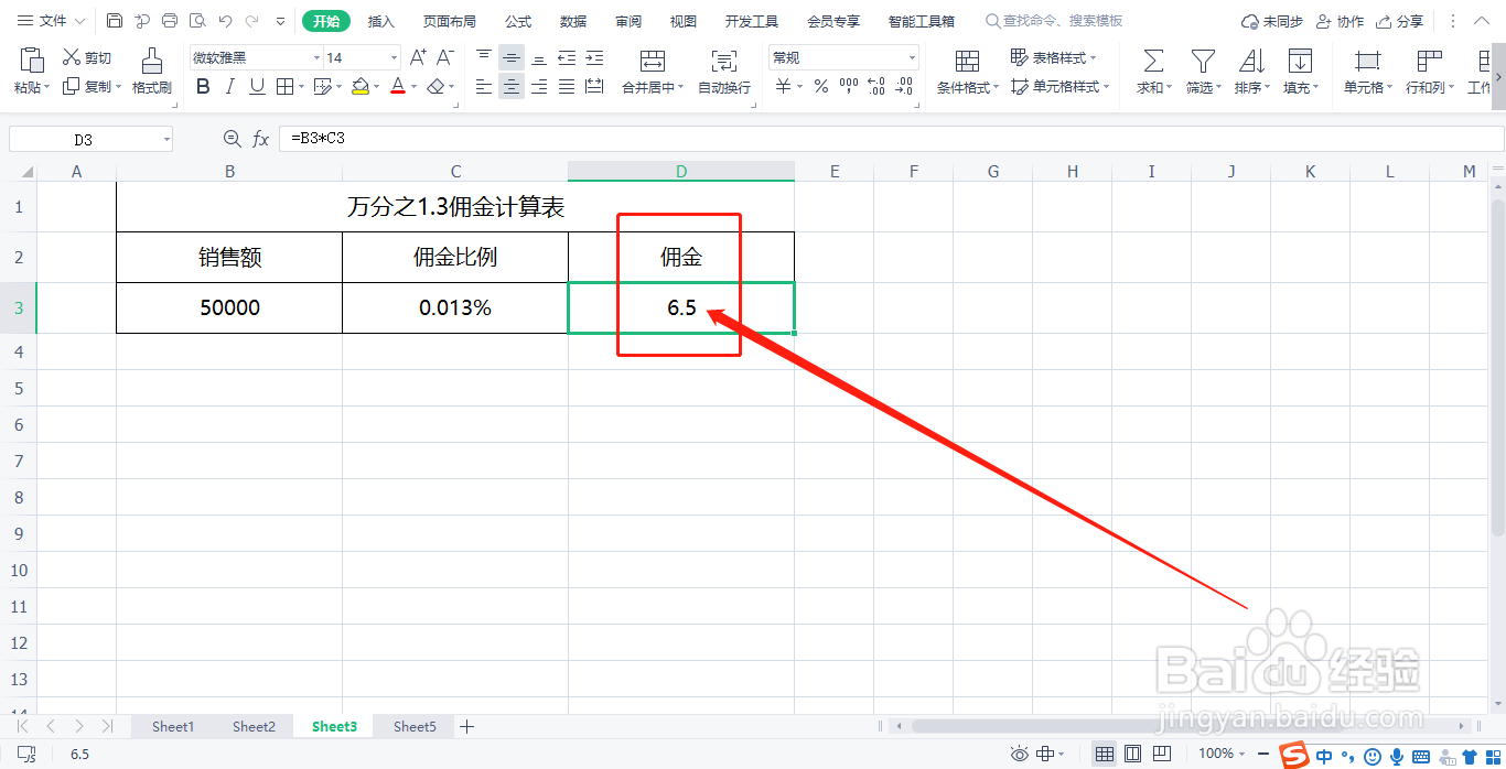 万分之1.3佣金怎么计算?