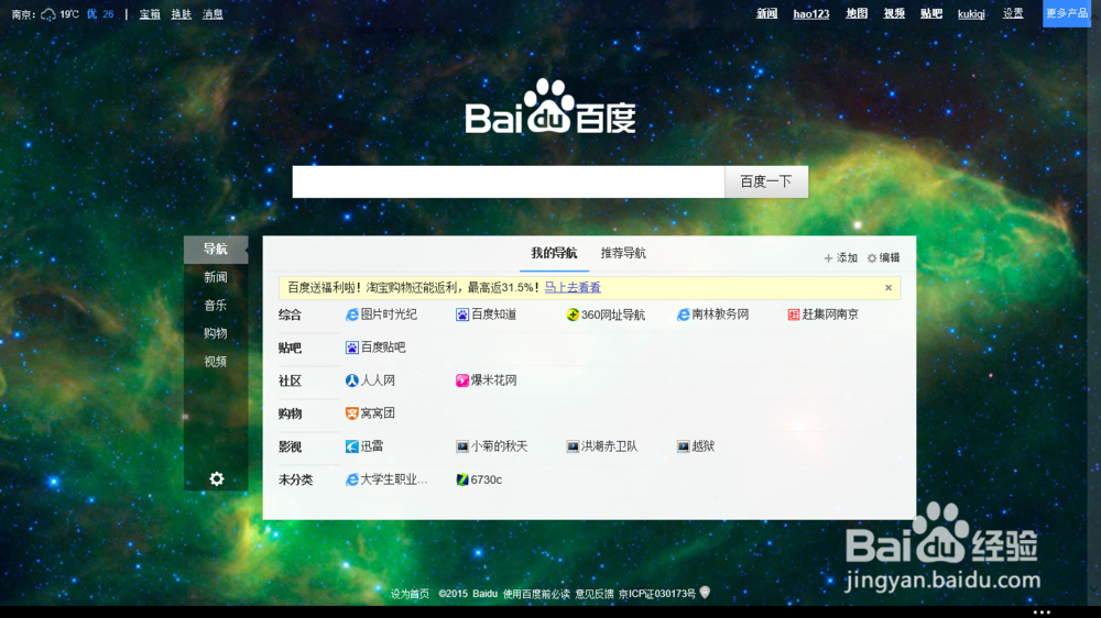 win8.1的Internet explore11如何添加书签