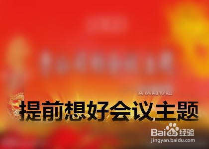 金融公司如何开好一个早会