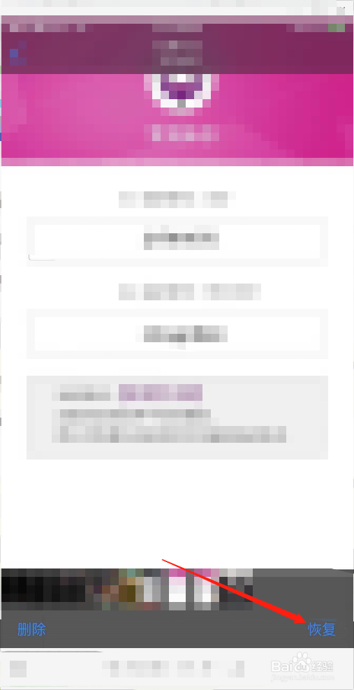 iphone怎么恢复删除的照片