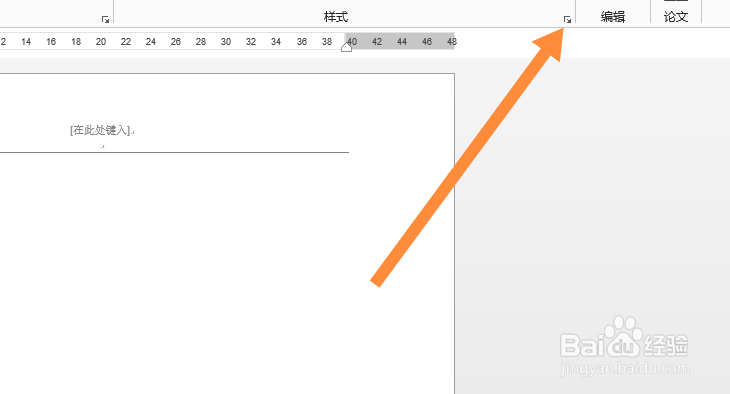 怎么删除页眉的横线