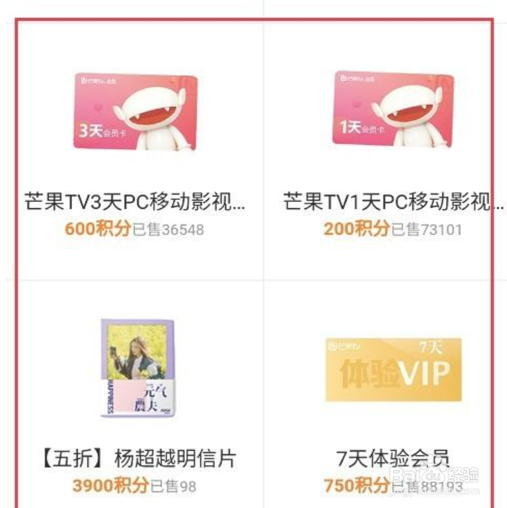 芒果TV积分怎么使用