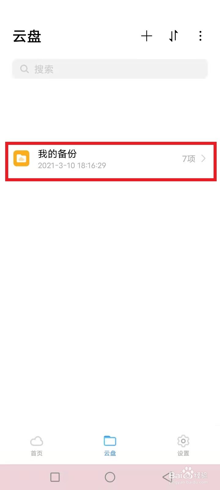 怎样打开我的云相册