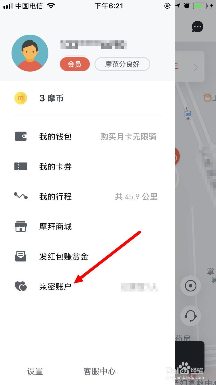摩拜单车如何设置亲密账户