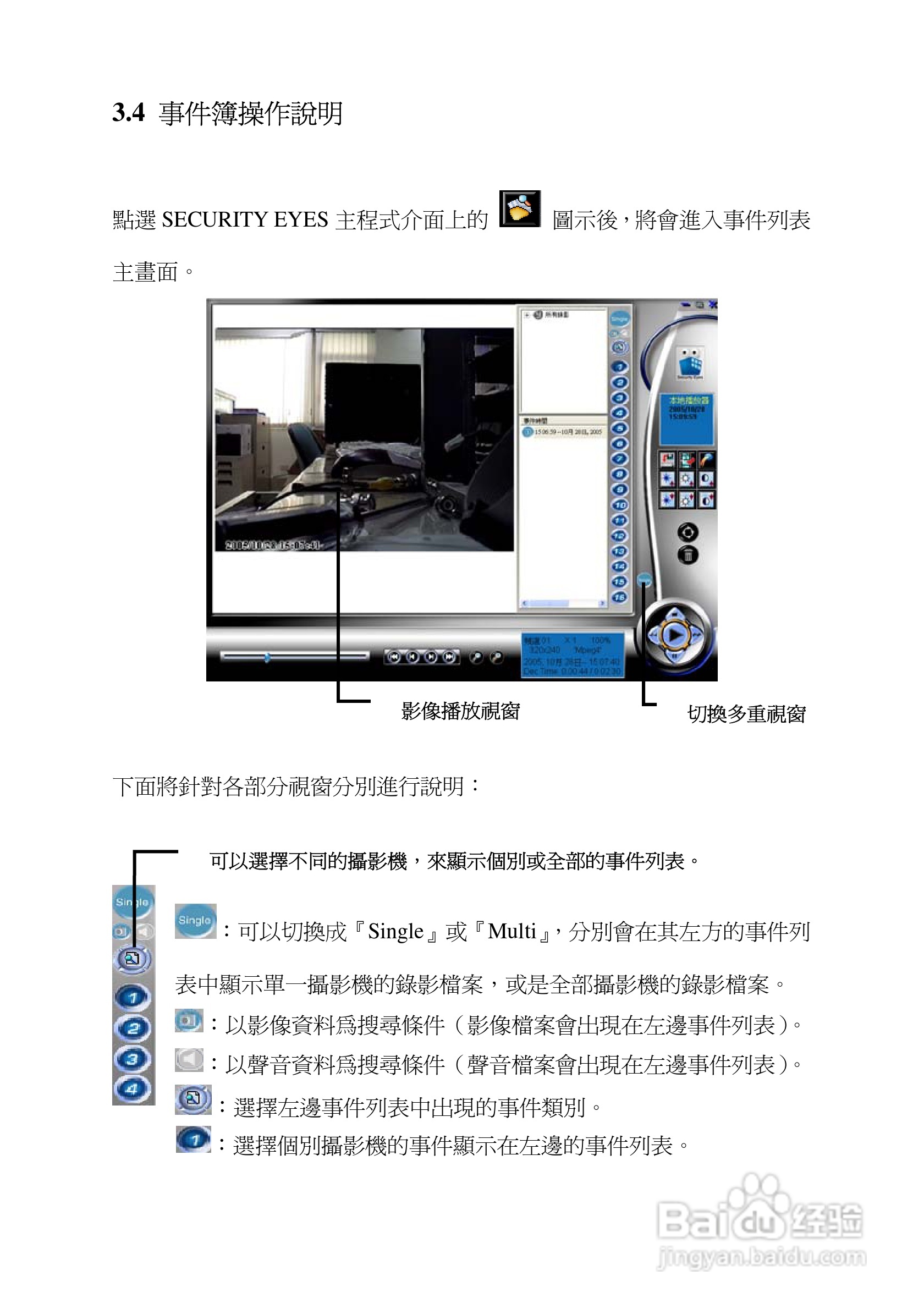蝴蝶VG200 数字监控卡(进阶版)使用手册:[6]