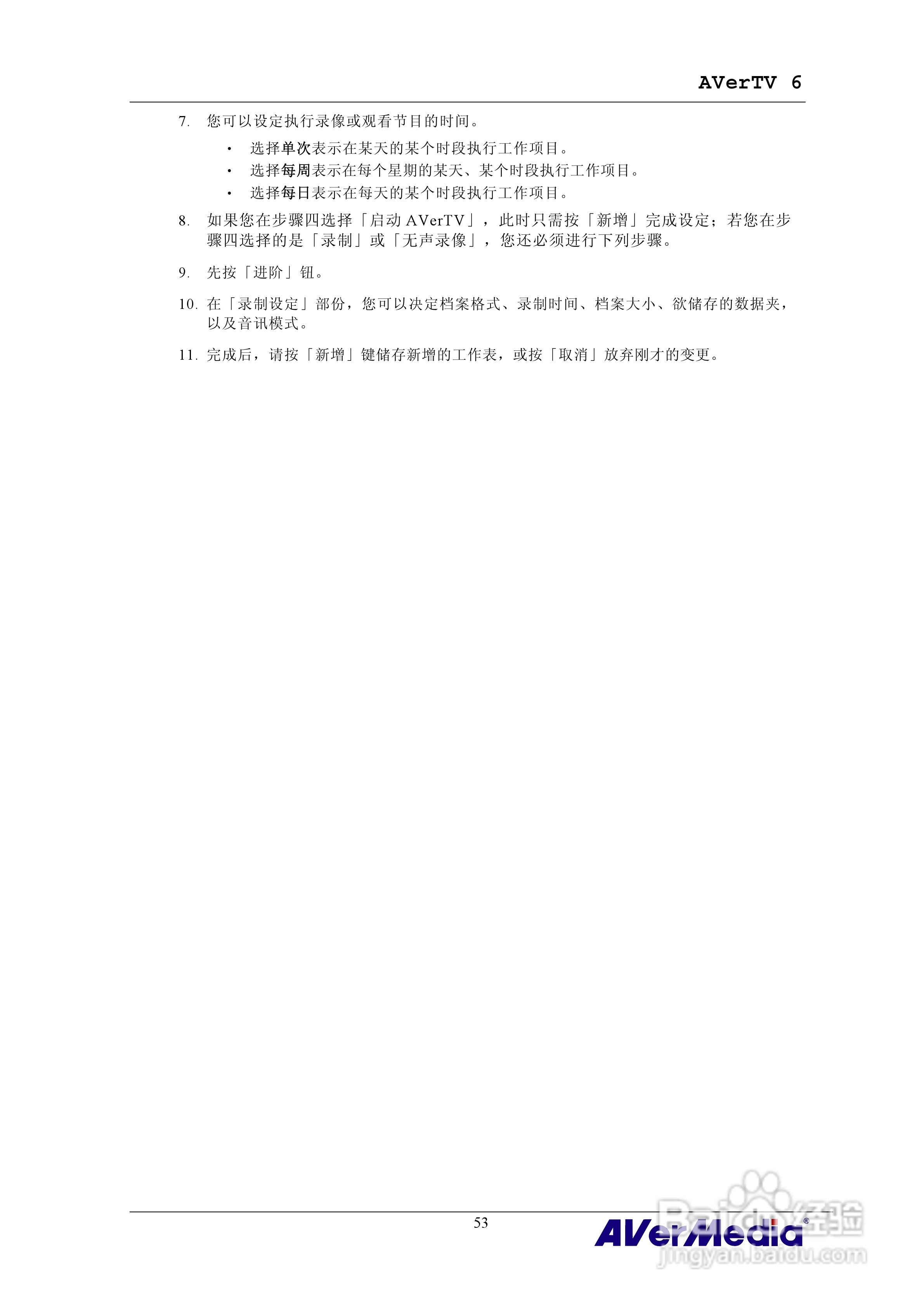 三频Express隐形电视卡HC81说明书:[6]