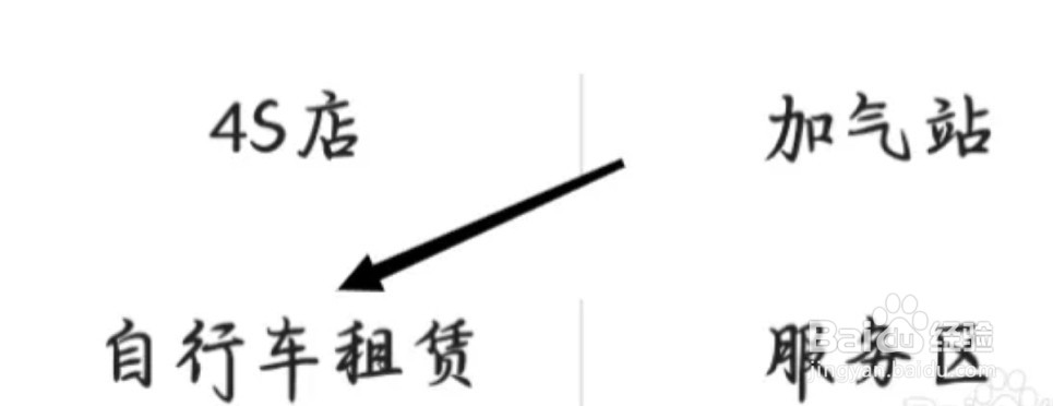 高德地图怎样查看自行车租赁