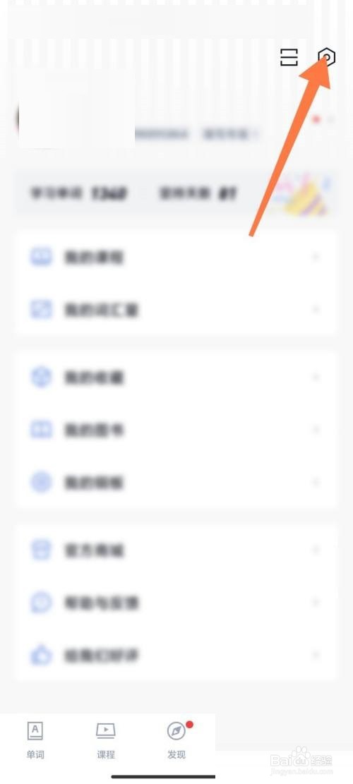 百词斩绑定QQ号方法