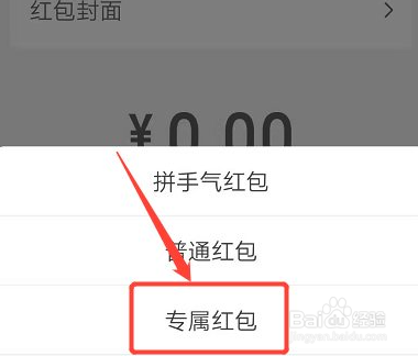 微信群聊里的专属红包怎么发的