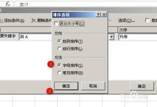 Excel如何按照首字母排序呢