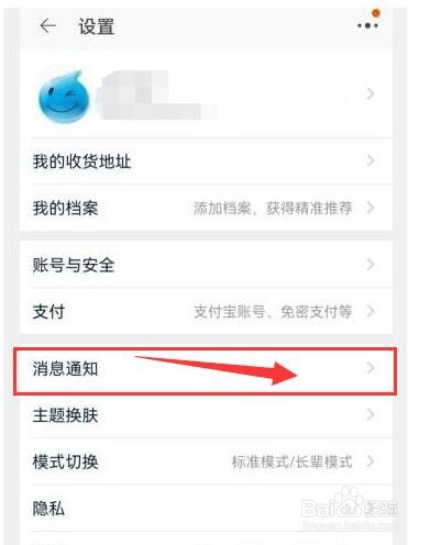 淘宝如何打开官方大促等活动优惠通知？