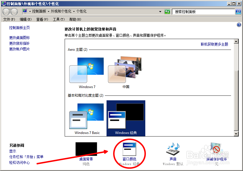 win7系统新字体如何更改