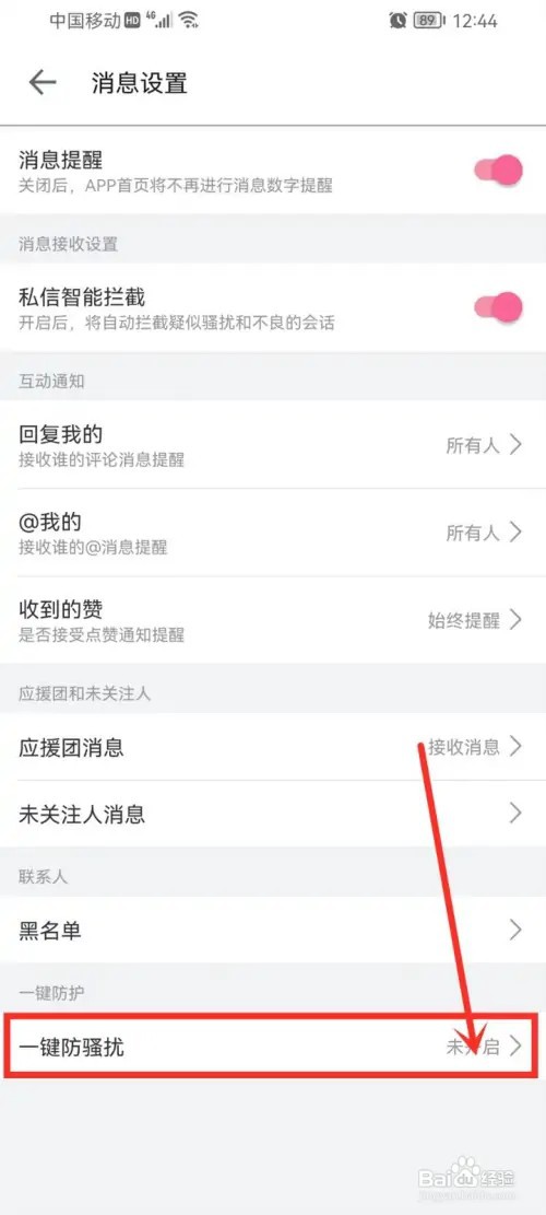 哔哩哔哩怎么开启防护功能