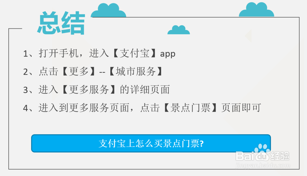 支付宝上怎么买景点门票