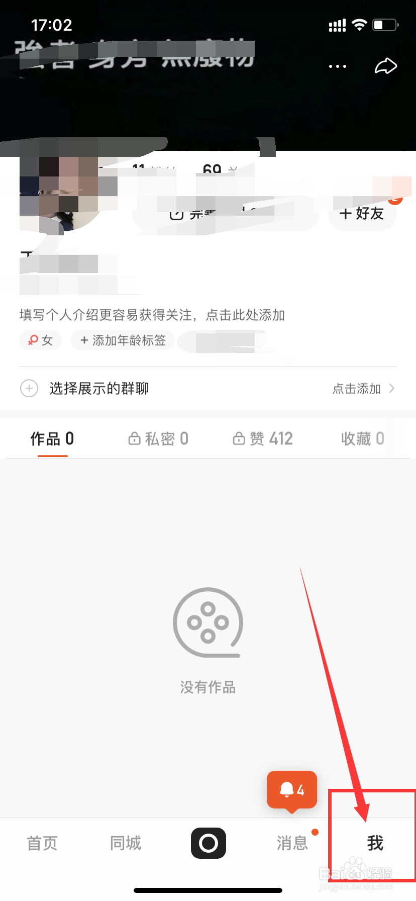 快手怎么设置不在展示列表展示我送过礼的主播