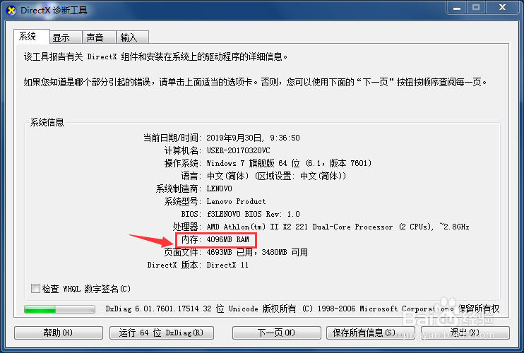 如何查看电脑运行内存