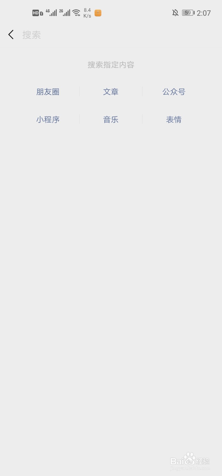 微信怎样搜索自己想要的文字表情包？