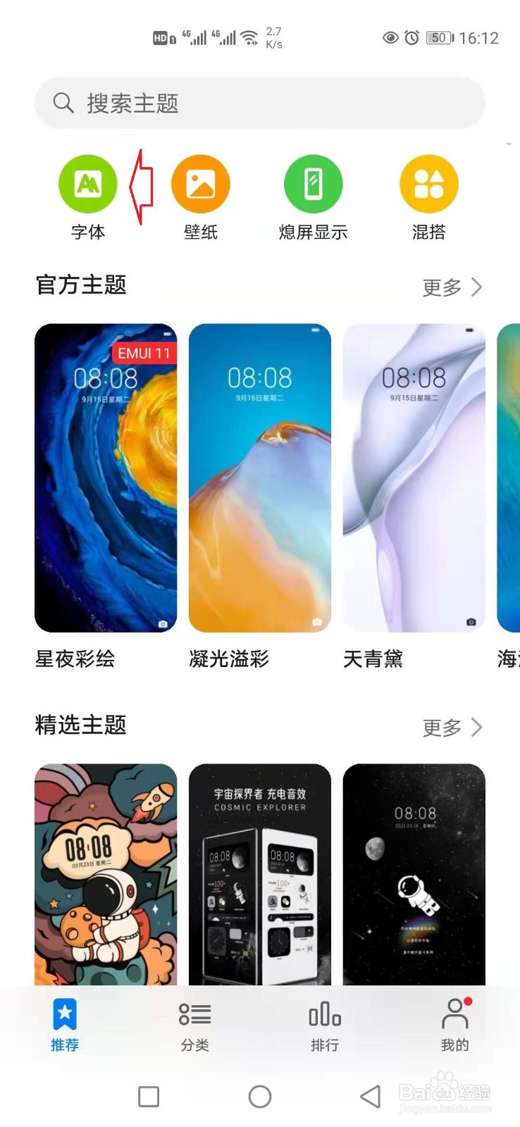 华为手机怎样更改字体样式