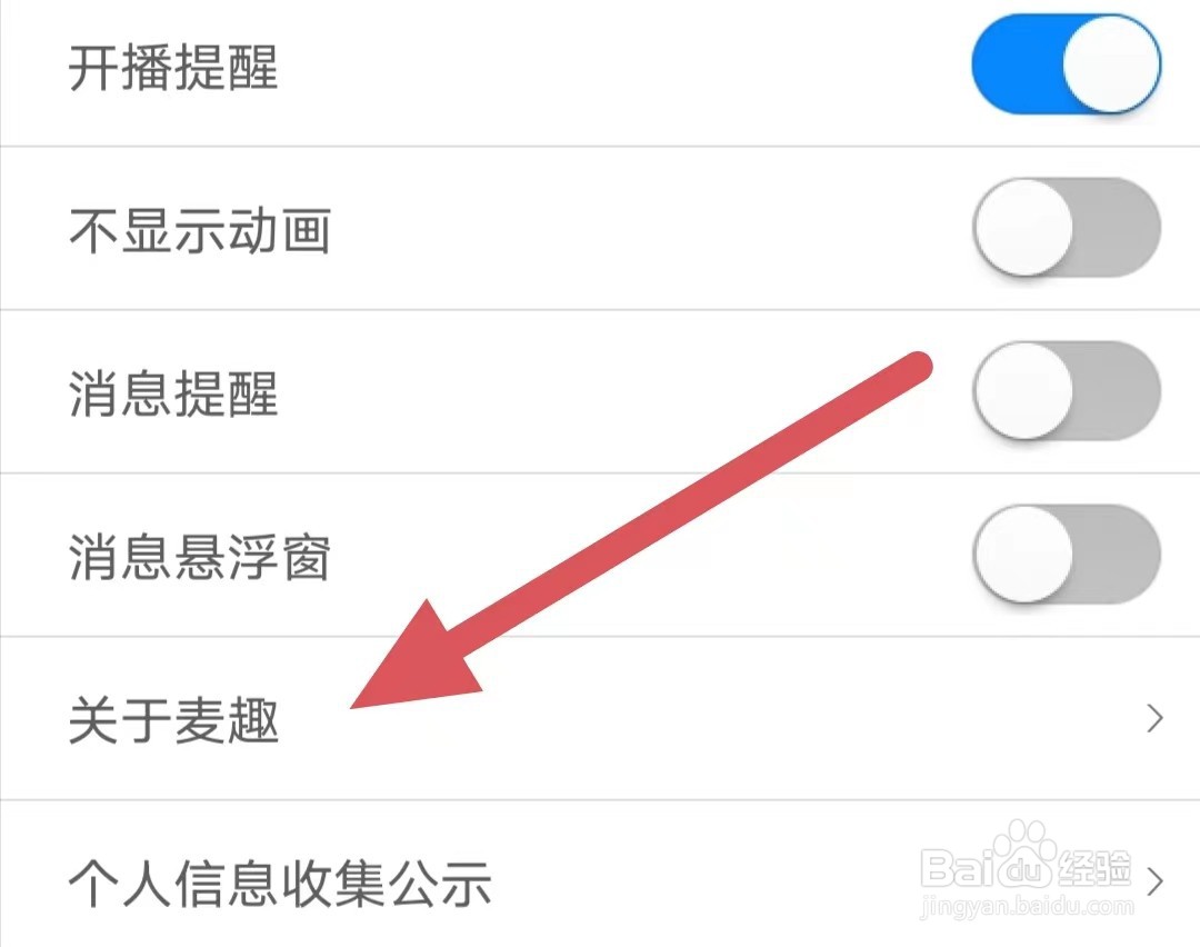麦趣如何查看关于麦趣