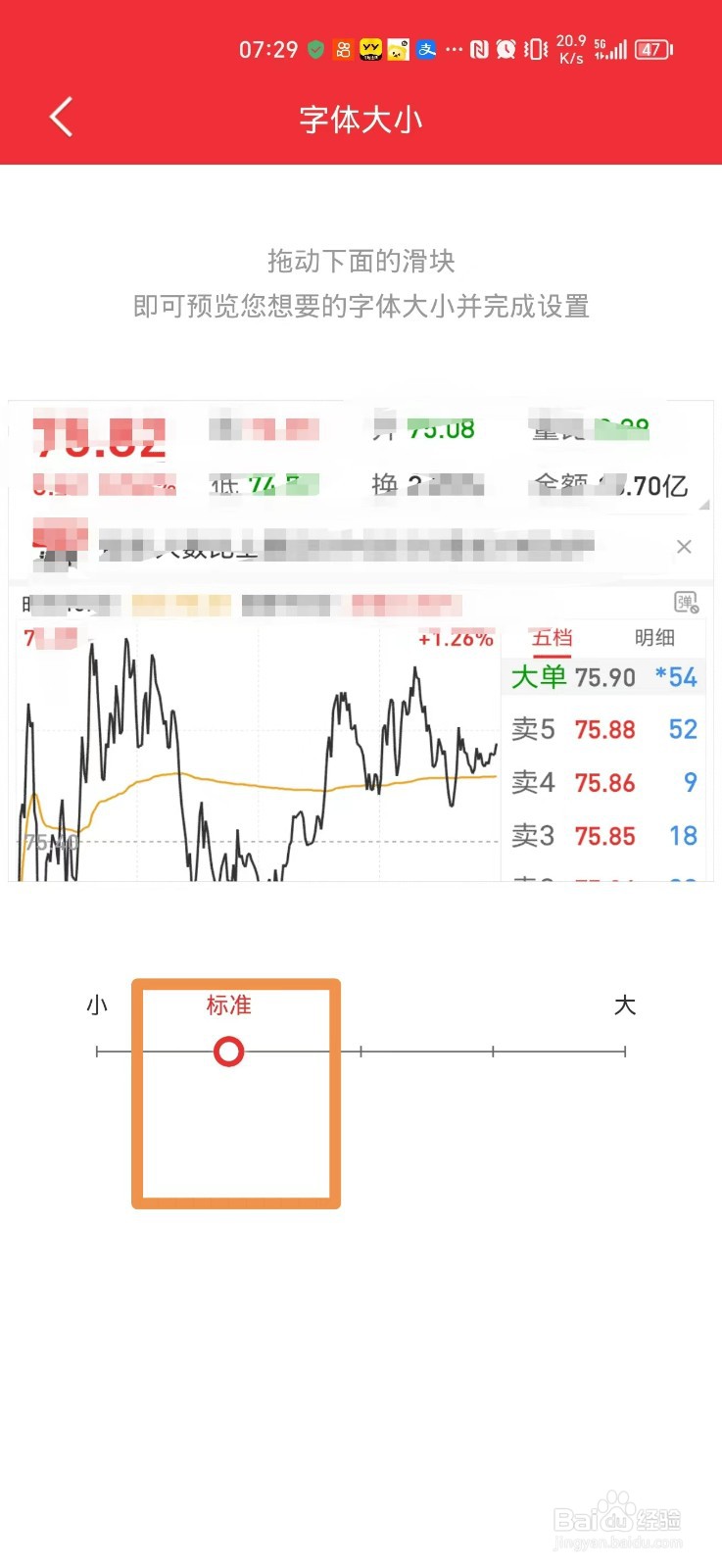 同花顺软件的字体怎么调大