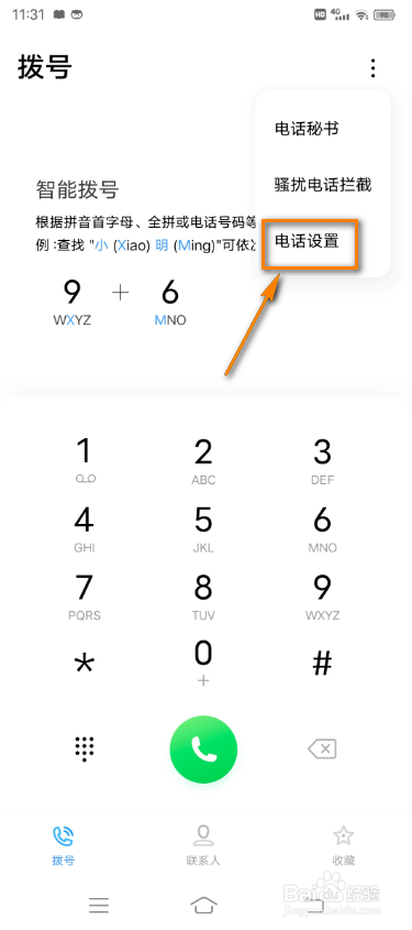 vivo手机如何启用固定拨号