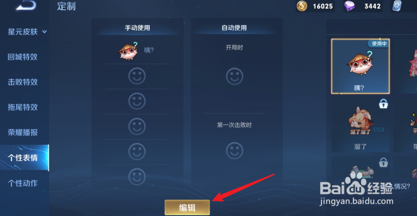 王者荣耀怎么自动发送个性表情