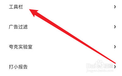 夸克的功能模式怎么设置