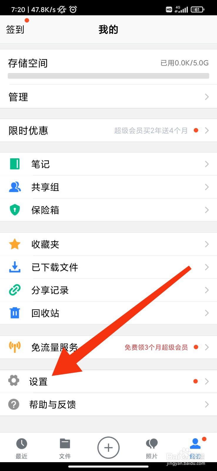 腾讯微云怎么开启屏幕锁