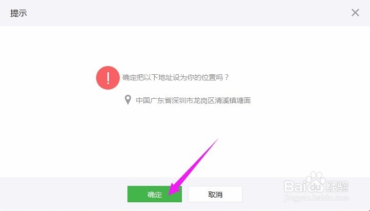 微信公众号中如何设置企业所在地（地理位置）？