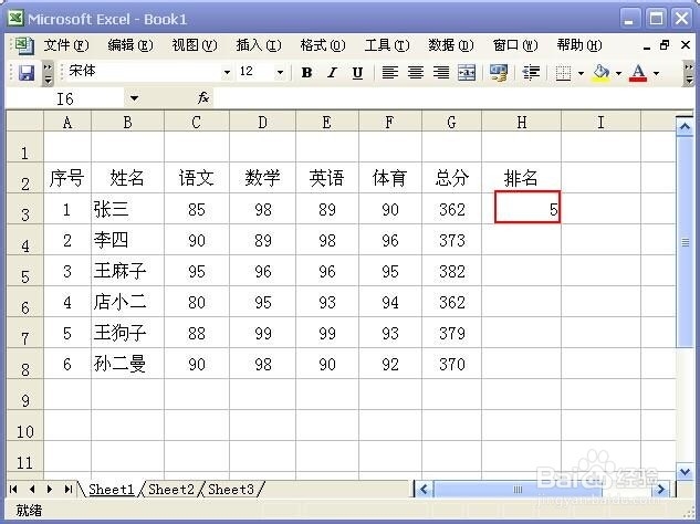 在Excel如何用rank函数自动排名