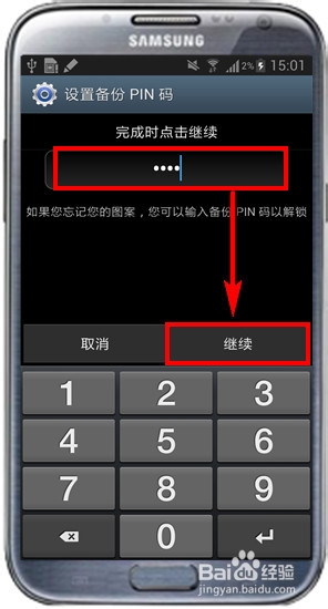 三星手机Galaxy NoteⅡ如何设置屏幕锁定图案