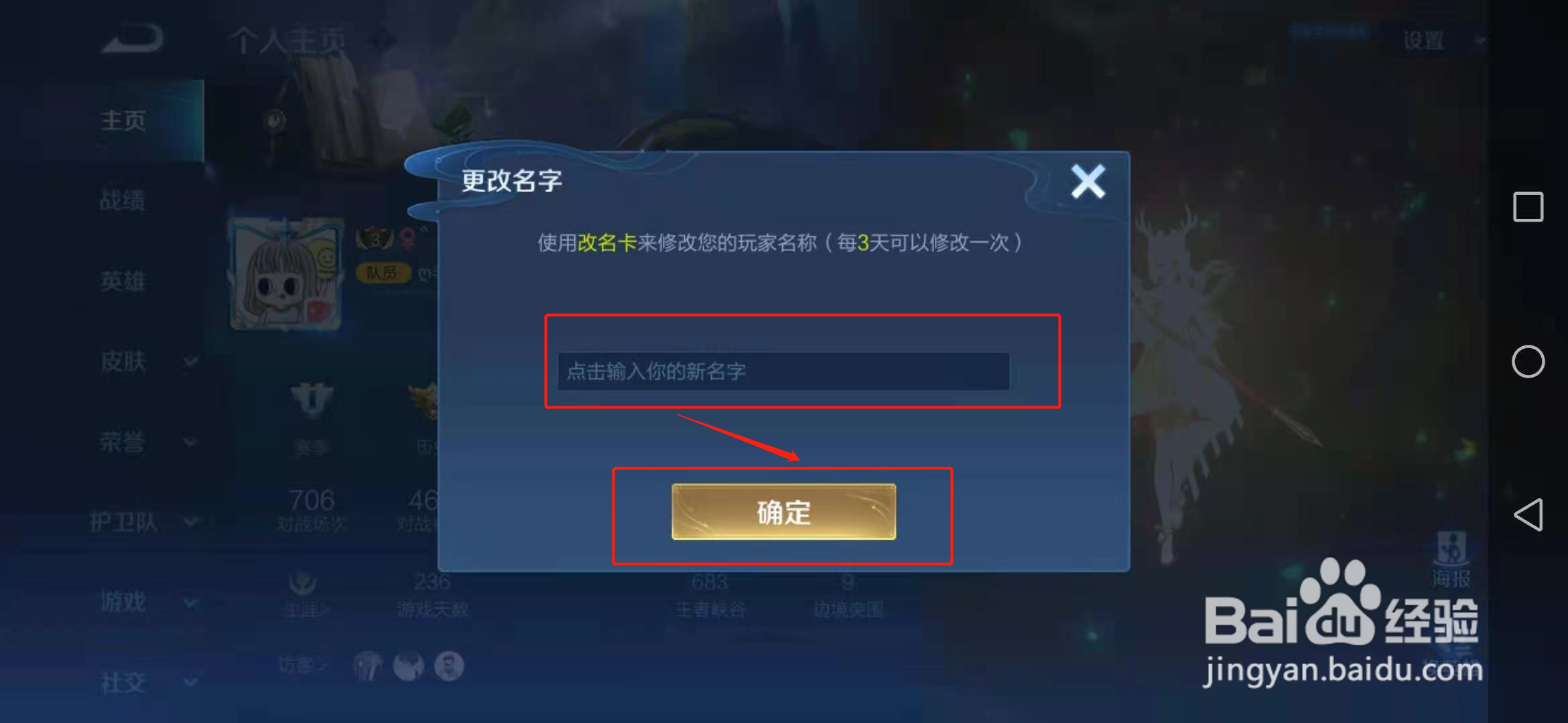 有创意的王者荣耀名字怎么改