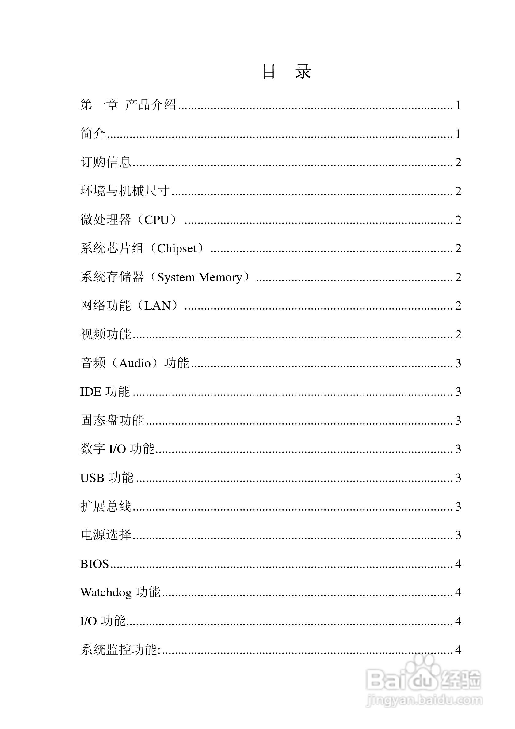 研祥EC4-1641CLD2NA工业级CPU板卡说明书:[1]