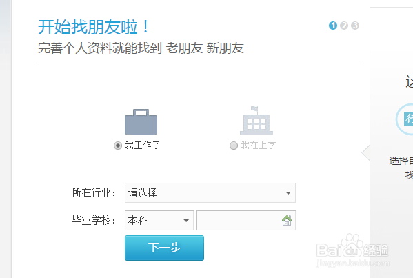 如何点亮朋友网图标