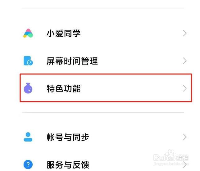 小米手机如何开启儿童空间