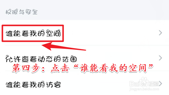 手机QQ如何设置QQ空间权限？