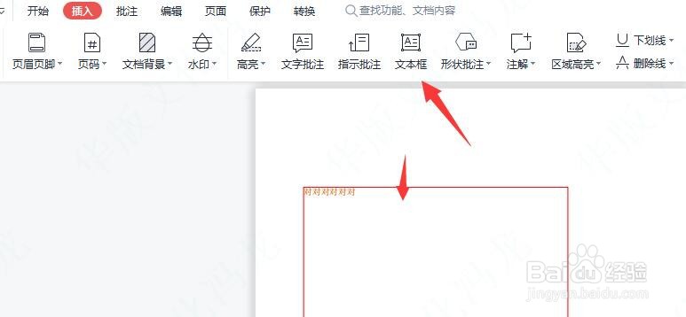 在WPS中的PDF中怎样更改文本框宽度