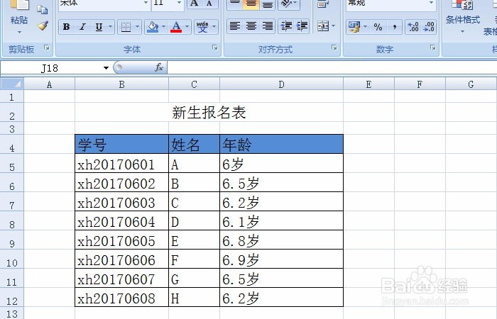 如何制作一个简单的新生报名表