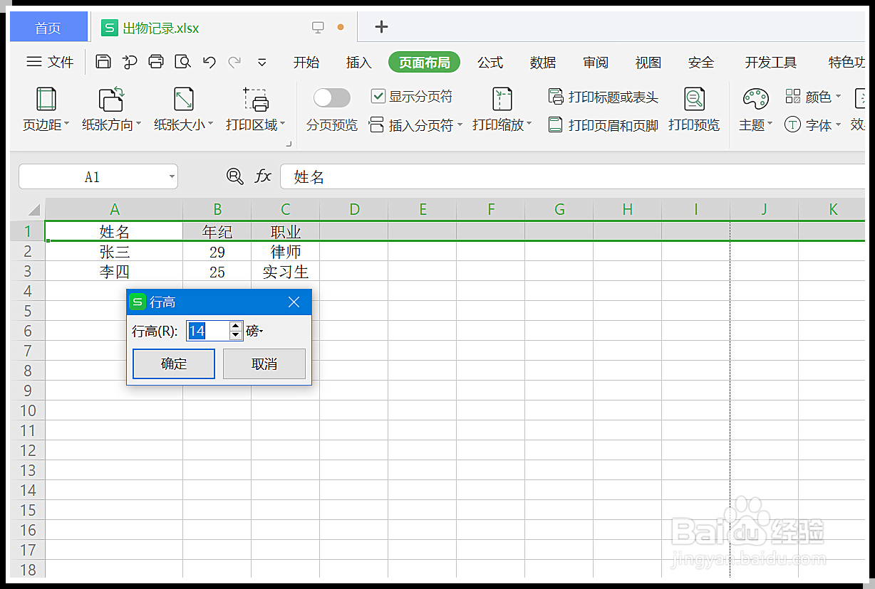 WPS表格如何调整行高和列宽？