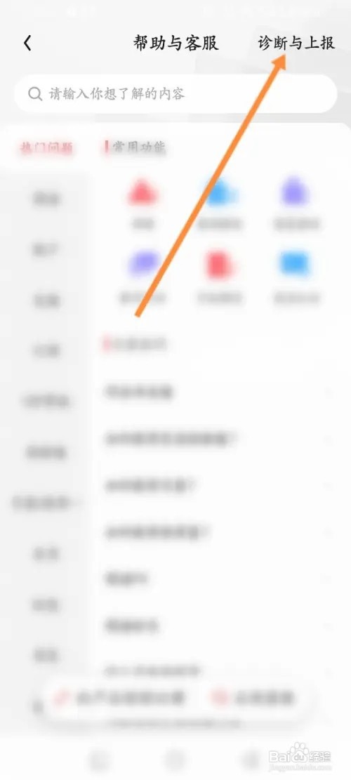 起点读书APP在哪里上报诊断日志