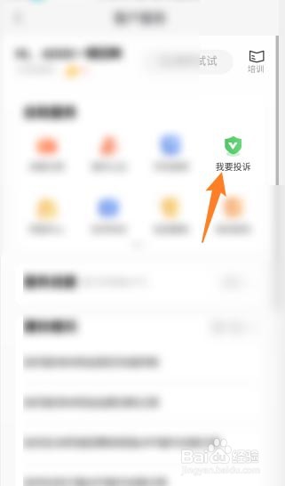 58同城如何发起维权?