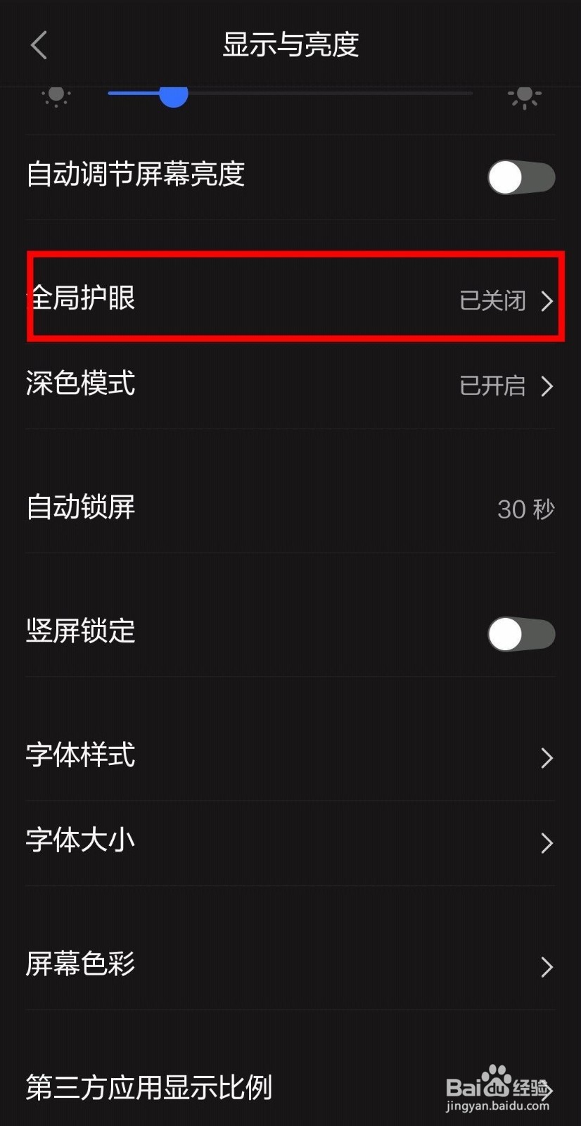 vivox30怎么打开护眼模式