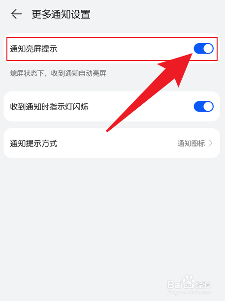 华为手机来消息自动亮屏怎么设置