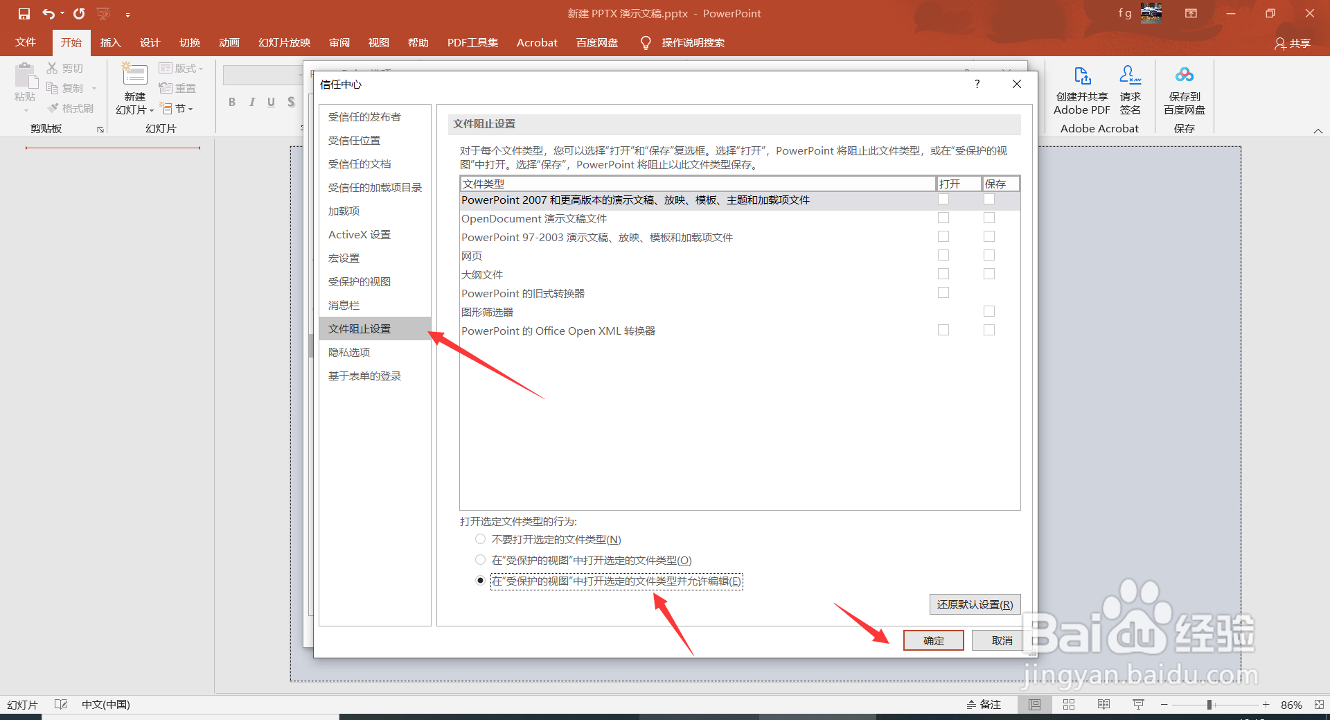 PPT如何在“受保护视图”打开文件并允许编辑