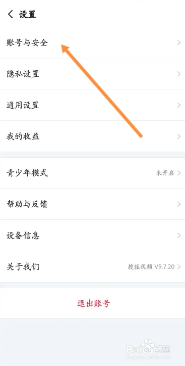 手机搜狐视频APP如何查看个人的ID信息