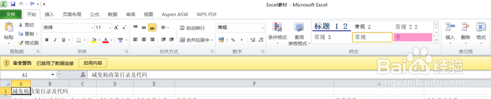 计算机二级Excel如何使用格式刷