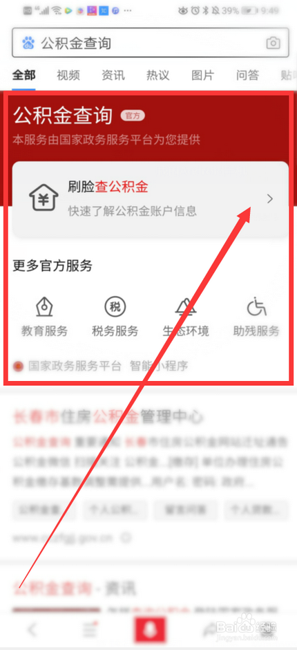 聊城公积金贷款可以从哪查询
